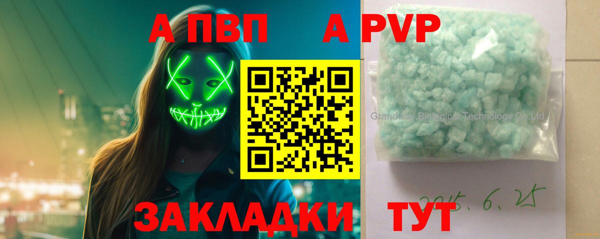 A-PVP кристаллы Липецк