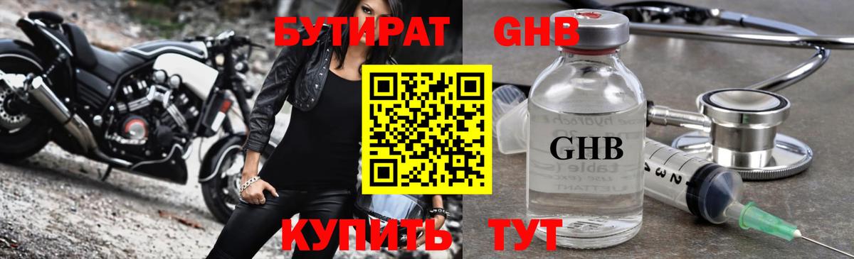 БУТИРАТ BDO 33%  Вход с VPN  Липецк 