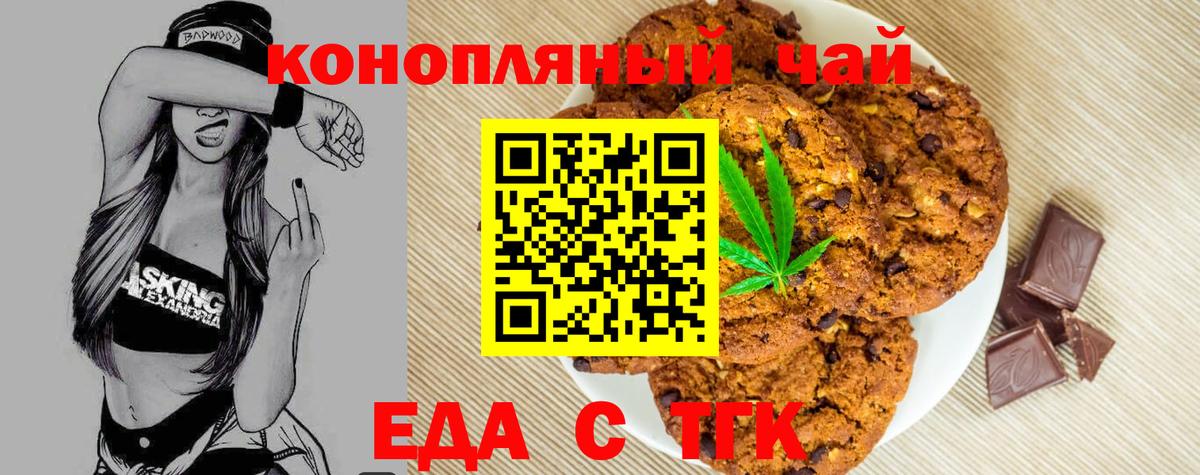 Еда ТГК конопля  Вход с VPN  Липецк 