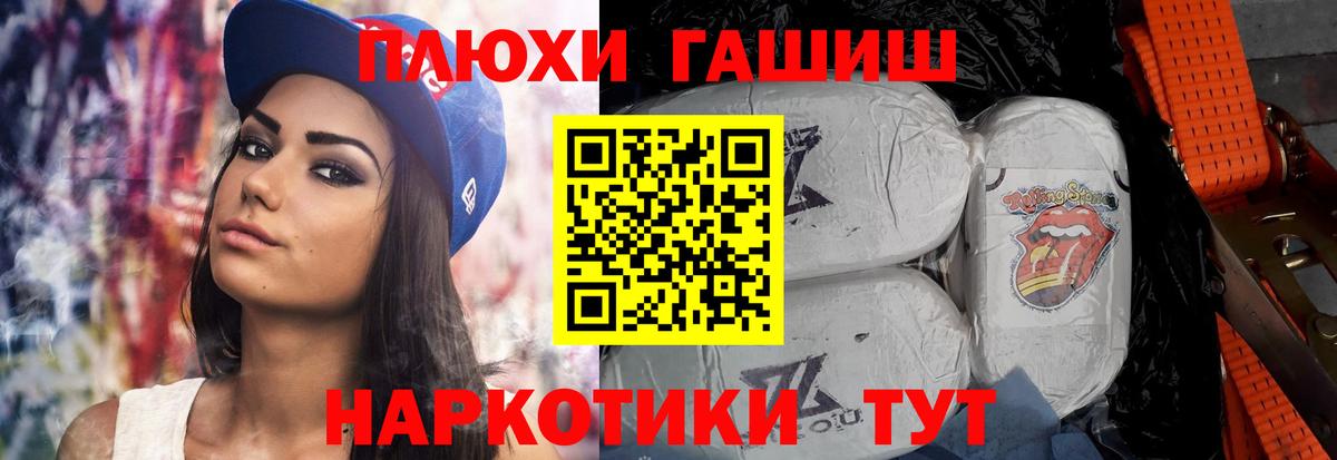 ГАШ hashish Липецк