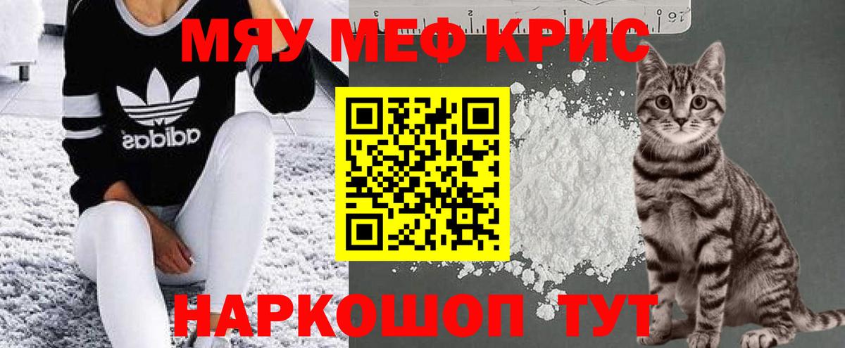Мефедрон кристаллы Липецк
